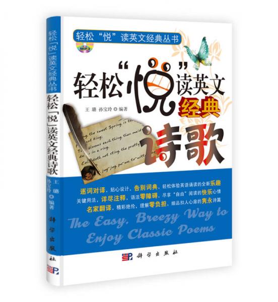 輕松“悅”讀英文經(jīng)典詩歌