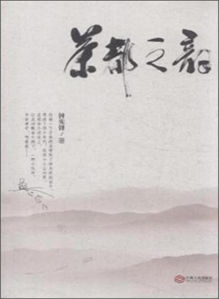 茶都之韻