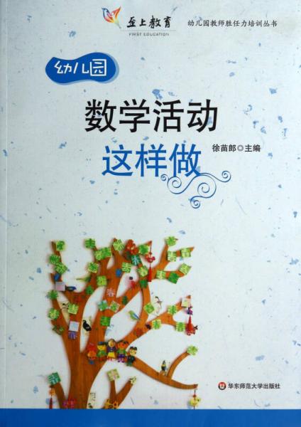 數(shù)學活動這樣做