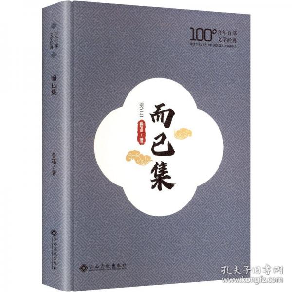 而已集