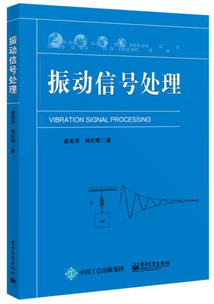 振動(dòng)信號(hào)處理
