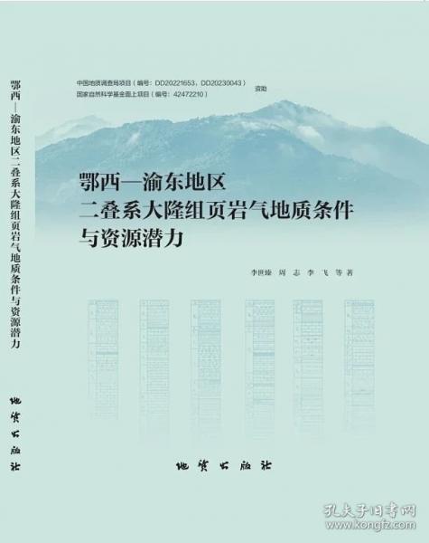 鄂西—渝東地區(qū)二疊系大隆組頁巖氣地質(zhì)條件與資源潛力