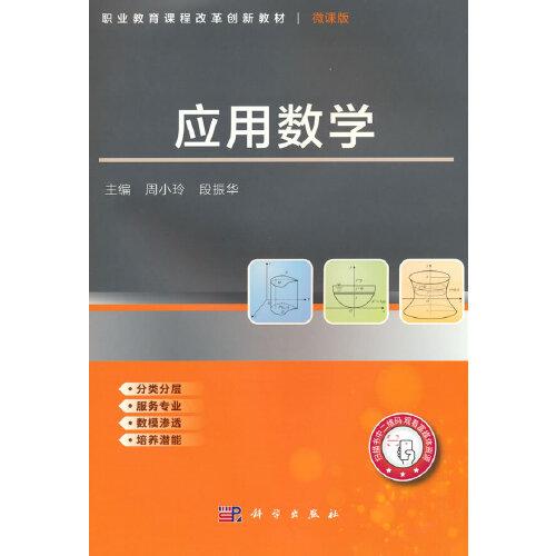 應用數(shù)學