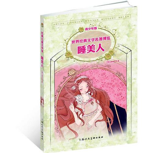 睡美人