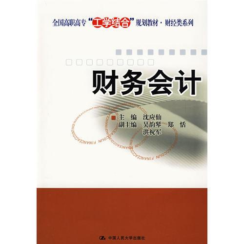 財(cái)務(wù)會(huì)計(jì)