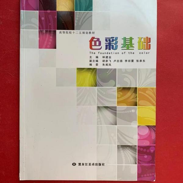 色彩基礎(chǔ)