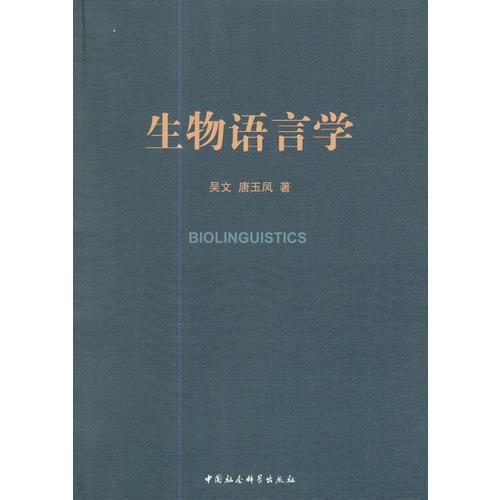 生物語言學(xué)