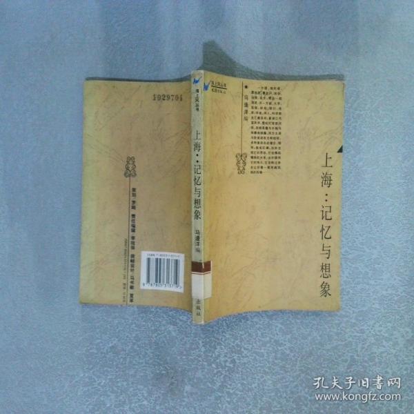 上海:記憶與想象