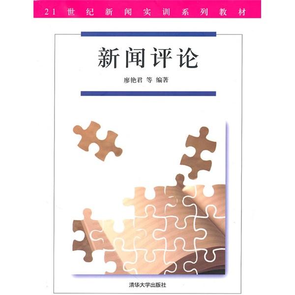 新聞評(píng)論