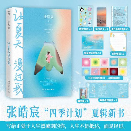 让夏天漫过我 张皓宸“四季计划”夏辑清爽来袭