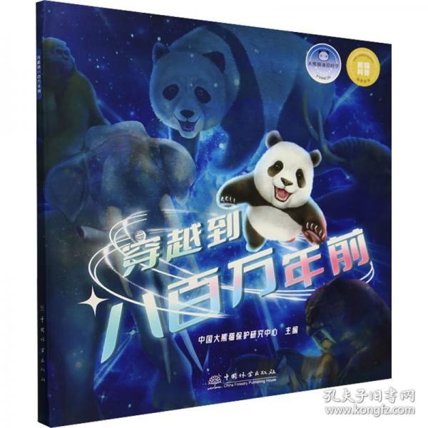 穿越到八百萬年前