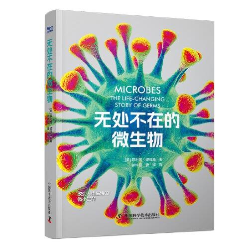 無處不在的微生物