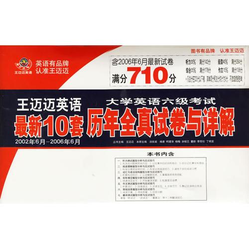王邁邁英語最新10套