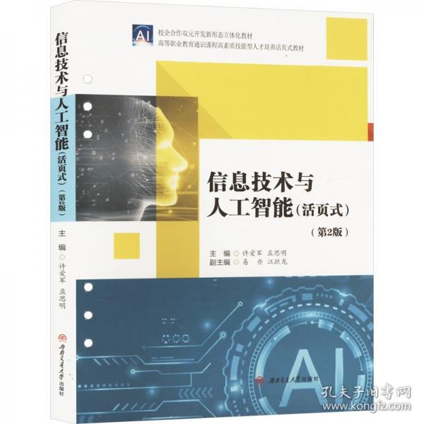 信息技術(shù)與人工智能