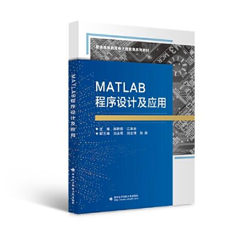 MATLAB程序設(shè)計(jì)及應(yīng)用