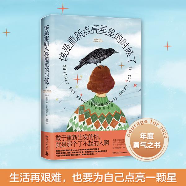 該是重新點亮星星的時候了