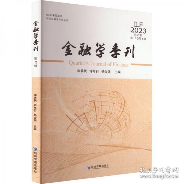 金融学季刊