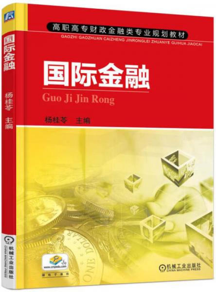 國(guó)際金融