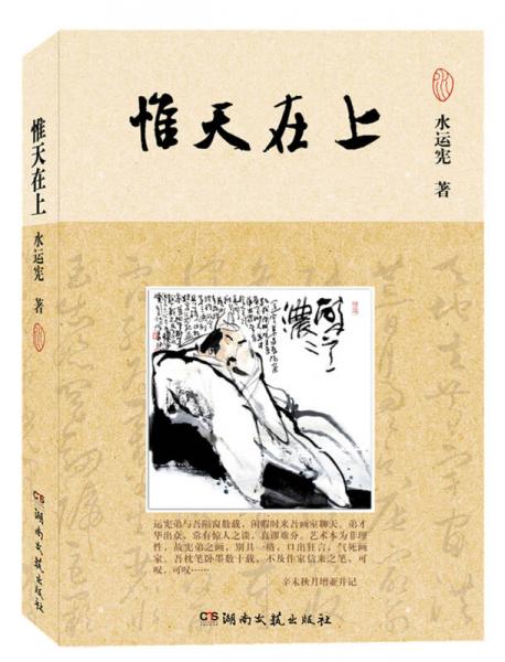 惟天在上