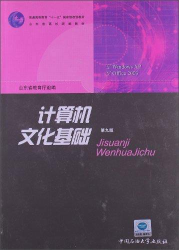 計(jì)算機(jī)文化基礎(chǔ)