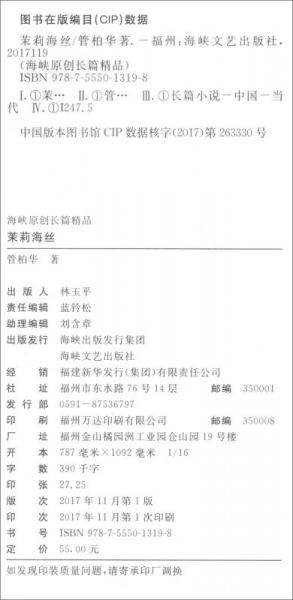 海峡原创长篇精品：茉莉海丝