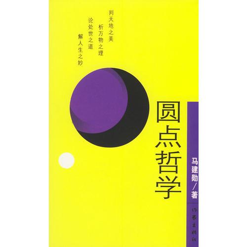 圓點(diǎn)哲學(xué)