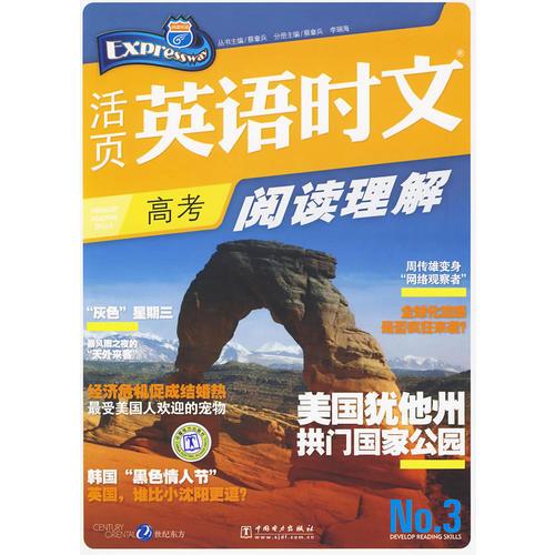 活頁(yè)英語(yǔ)時(shí)文閱讀理解：高考3