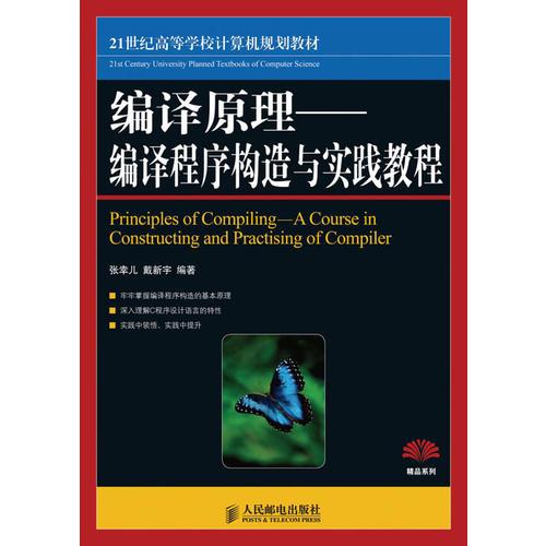 編譯原理-編譯程序構(gòu)造實踐教程