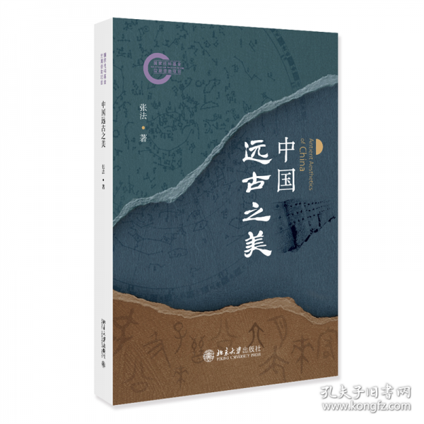 中國遠(yuǎn)古之美 國家社科基金后期資助項目