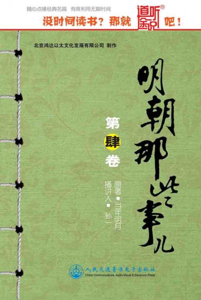 明朝那些事兒.第肆卷