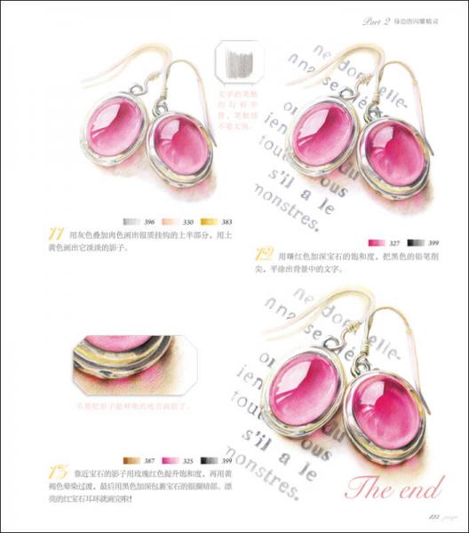 首饰绘：25种晶莹美物的色铅笔图绘