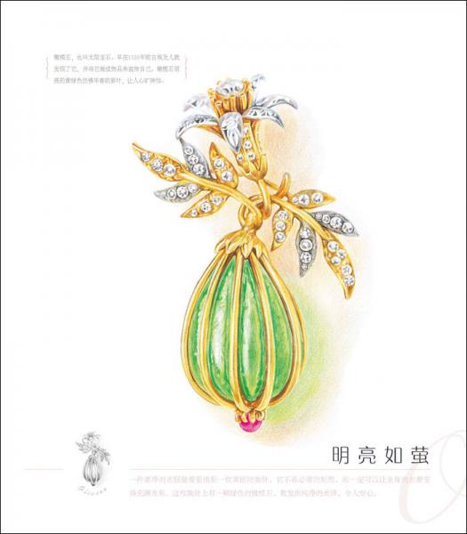 首饰绘：25种晶莹美物的色铅笔图绘