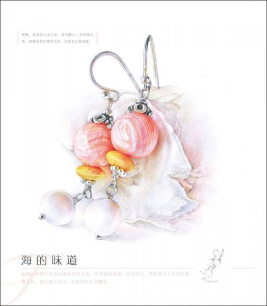 首饰绘：25种晶莹美物的色铅笔图绘