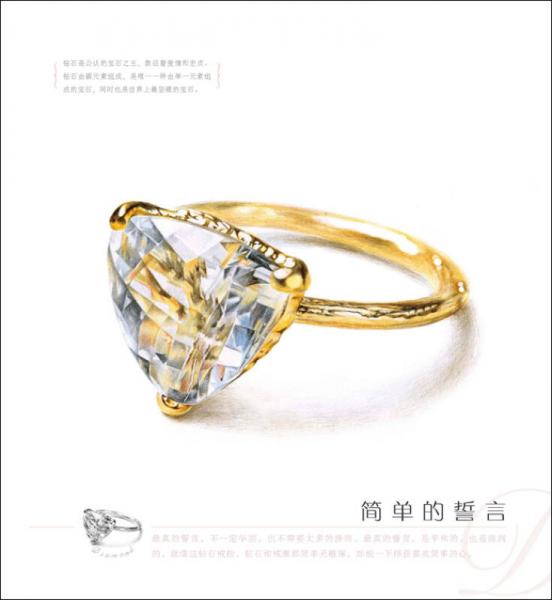 首饰绘：25种晶莹美物的色铅笔图绘