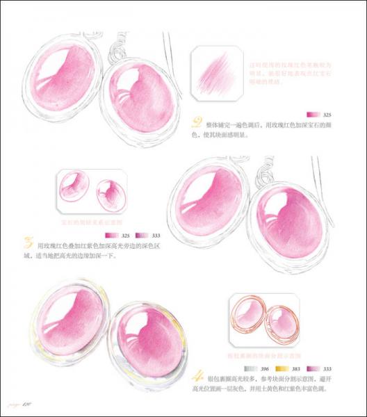 首饰绘：25种晶莹美物的色铅笔图绘
