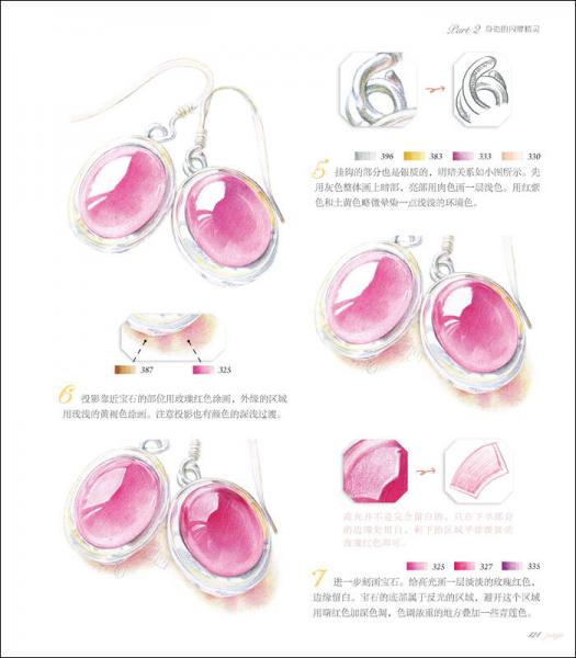 首饰绘：25种晶莹美物的色铅笔图绘