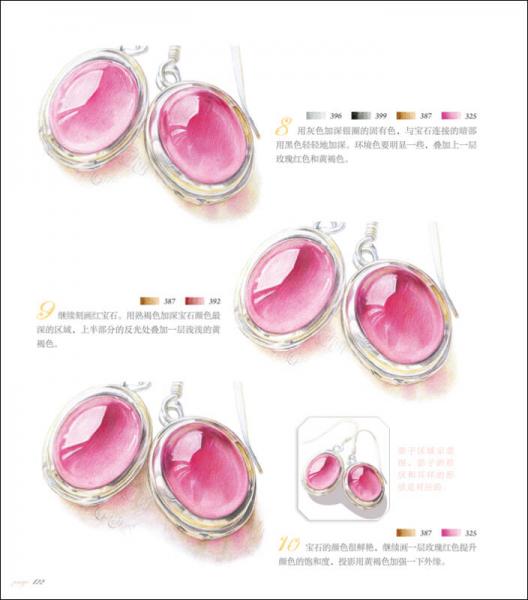 首饰绘：25种晶莹美物的色铅笔图绘