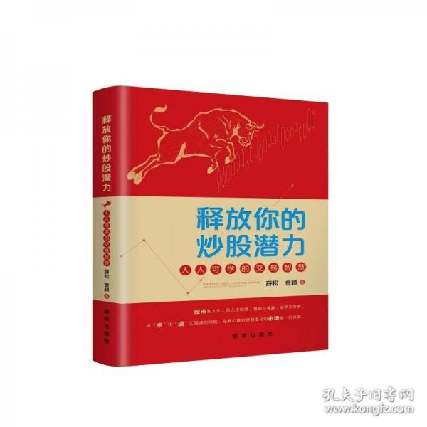 释放你的炒股潜力：人人可学的交易智慧
