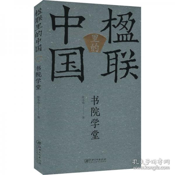 书院学堂