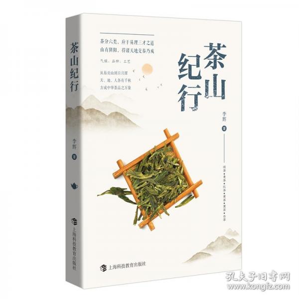 茶山纪行