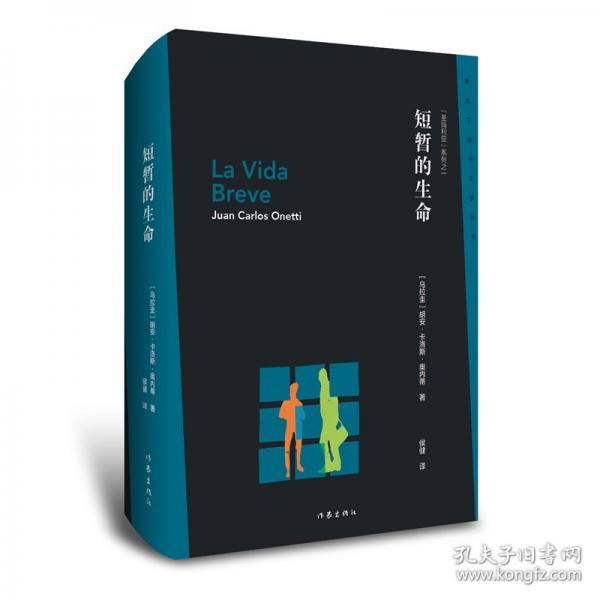 短暫的生命
