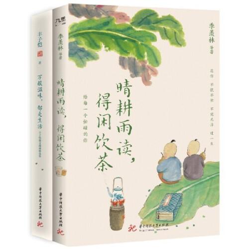 季羡林、丰子恺等“单纯生活”系列：万般滋味，都是生活+晴耕雨读，得闲饮茶