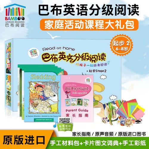 盒装原版进口巴布英语英文分级阅读家庭活动课程起步2（4图书+4材料包+图文字典卡片+彩纸）