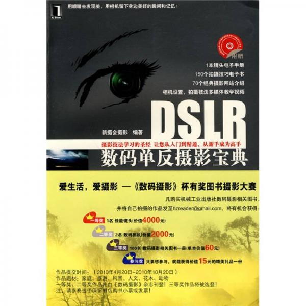 DSLR数码单反摄影宝典