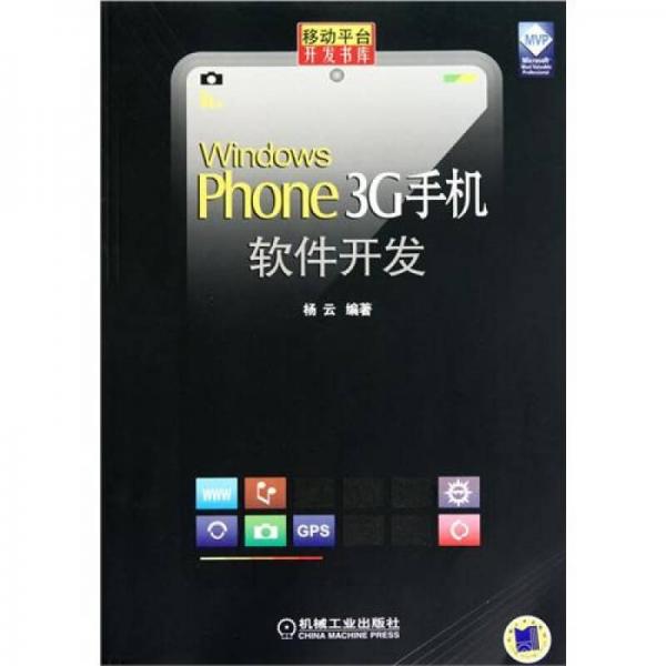 Windows Phone 3G手機(jī)軟件開(kāi)發(fā)