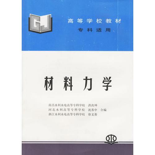 材料力學(xué)