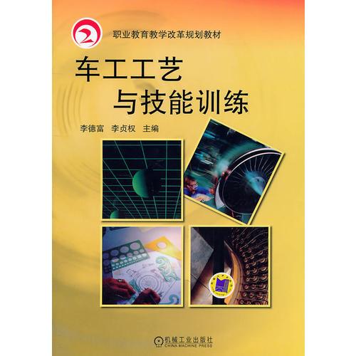 車工工藝與技能訓(xùn)練