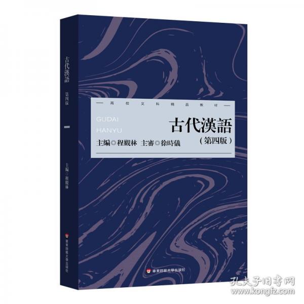 古代漢語