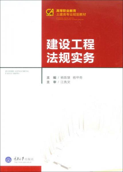 建設(shè)工程法規(guī)實(shí)務(wù)