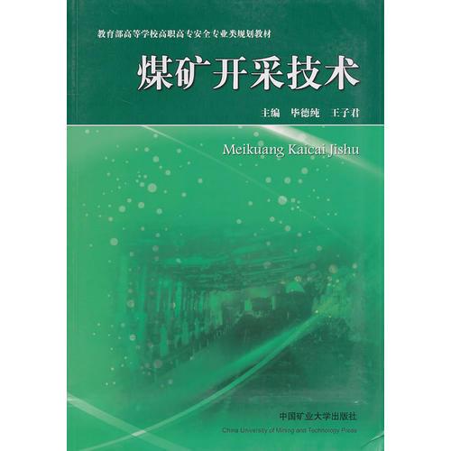 煤礦開采技術(shù)